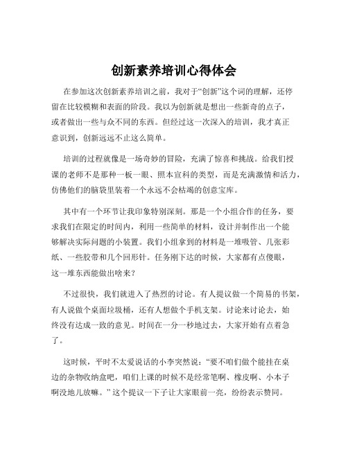 创新素养培训心得体会