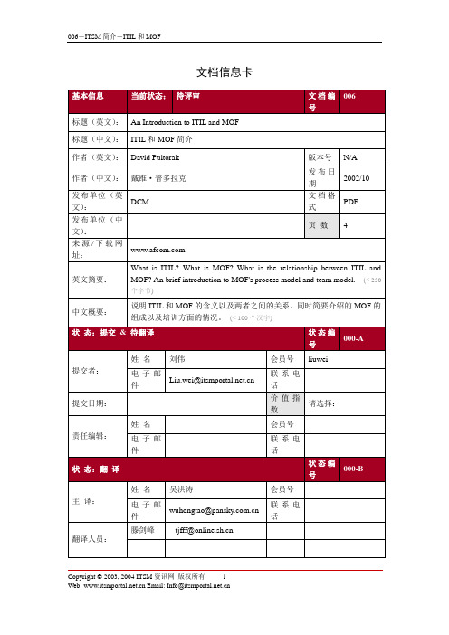 ITSM—ITIL和MOF