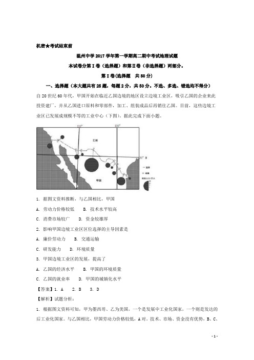 2017-2018学年浙江省温州中学高二上学期期中考试地理试题 解析版