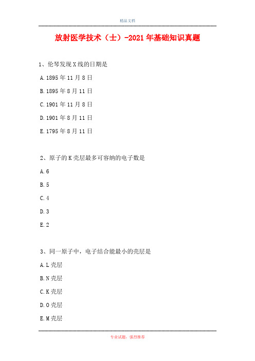 放射医学技术(士)-2021年基础知识真题