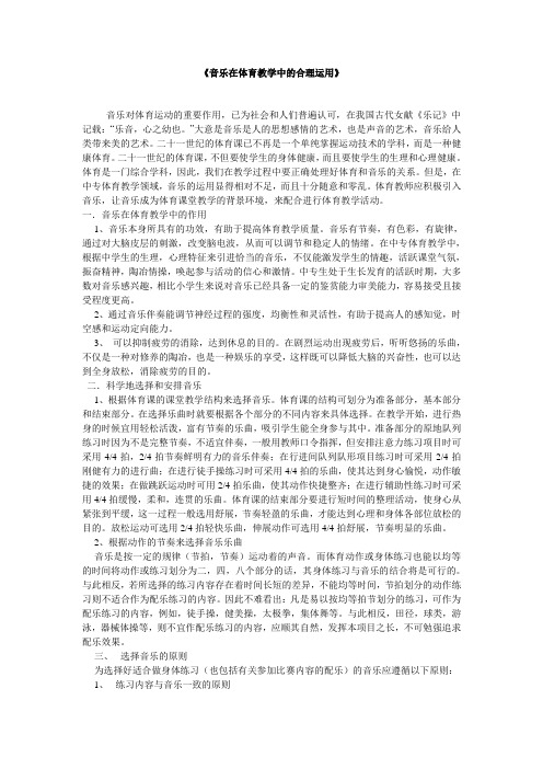 音乐在体育教学中的合理运用