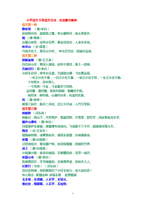 小学S版语文古诗集锦