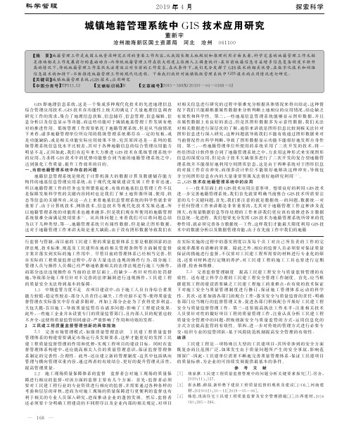 城镇地籍管理系统中GIS技术应用研究