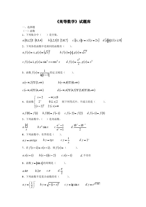 高等数学上册试题库