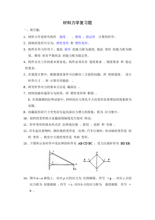 填空、选择-材料力学考试复习题3解析