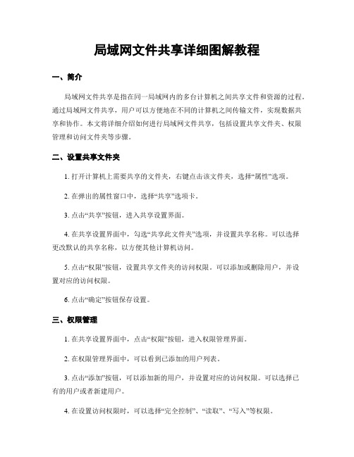 局域网文件共享详细图解教程