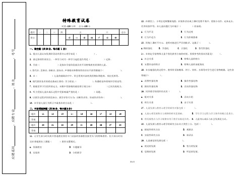 特殊教育试卷 Microsoft Office Word 97-2003 文档 (2)