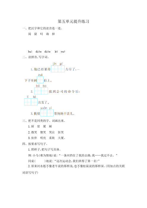 2017~2018学年度第二学期最新人教部编版小学语文二年级下册第五单元提升练习题