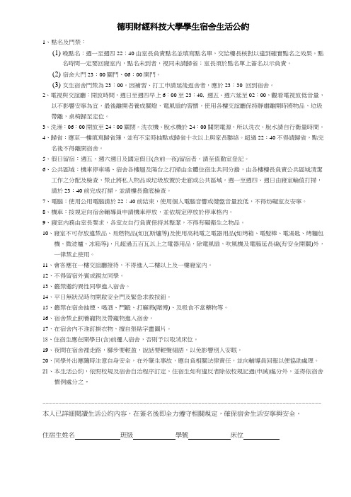 德明财经科技大学学生宿舍生活公约解析