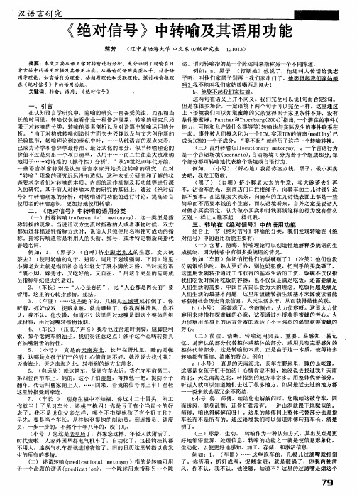 《绝对信号》中转喻及其语用功能