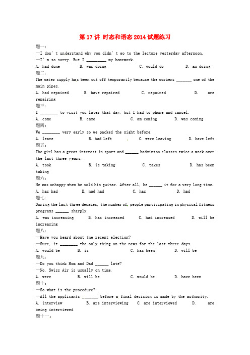 北京市高考英语一轮复习 第17讲 时态和语态试题练习