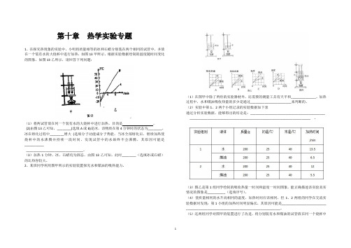 第十章  热学实验专题(初中九年级物理北师大)