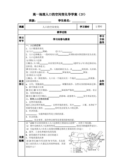 人口迁移 人口的合理容量导学案