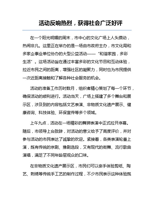 活动反响热烈,获得社会广泛好评