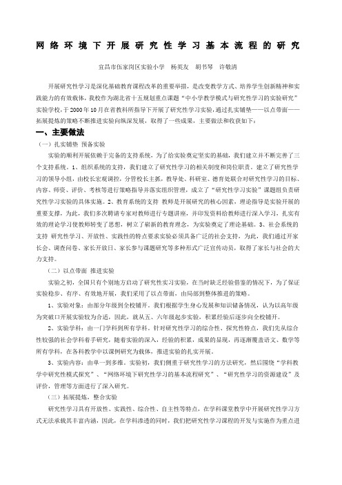 网络环境下开展研究性学习基本流程的研究