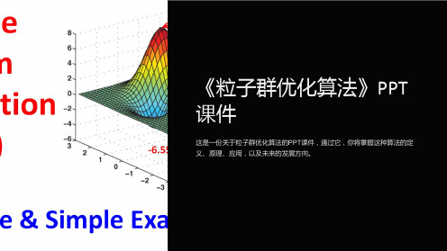 《粒子群优化算法》课件