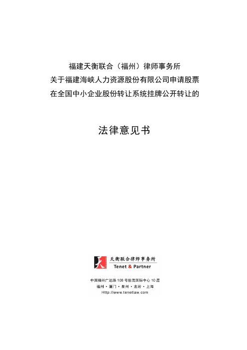 福建天衡联合福州律师事务所