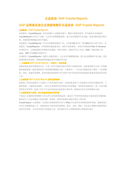 水晶报表- SAP Crystal Reports的报表工具你了解吗？