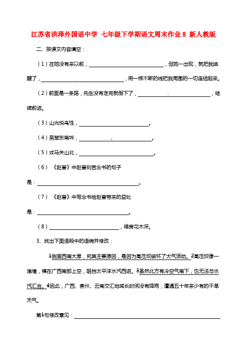 七年级下学期语文周末作业8新人教版