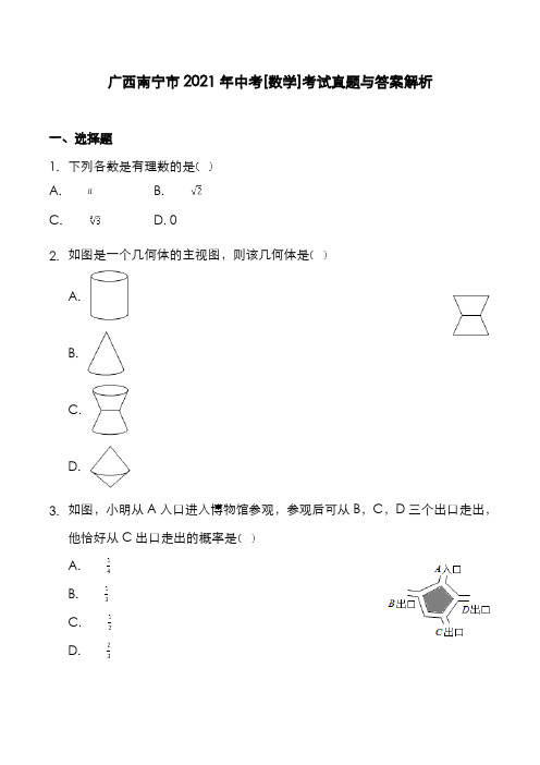 广西南宁市2021年中考[数学]考试真题与答案解析