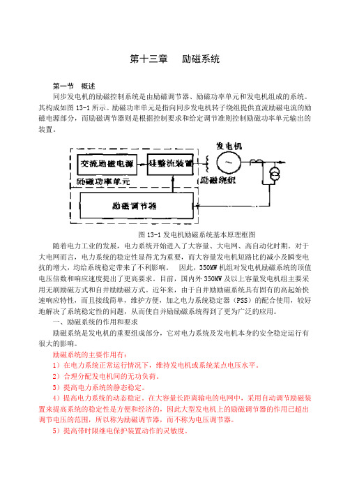 第十三章 励磁系统