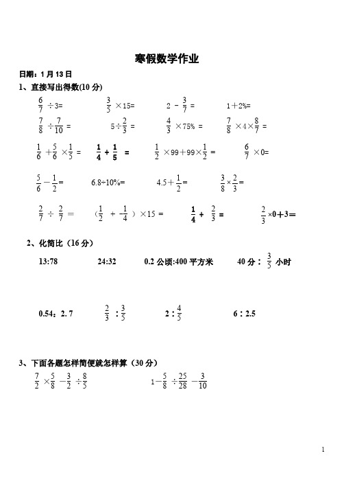 小学六年级上册数学寒假计算题500题