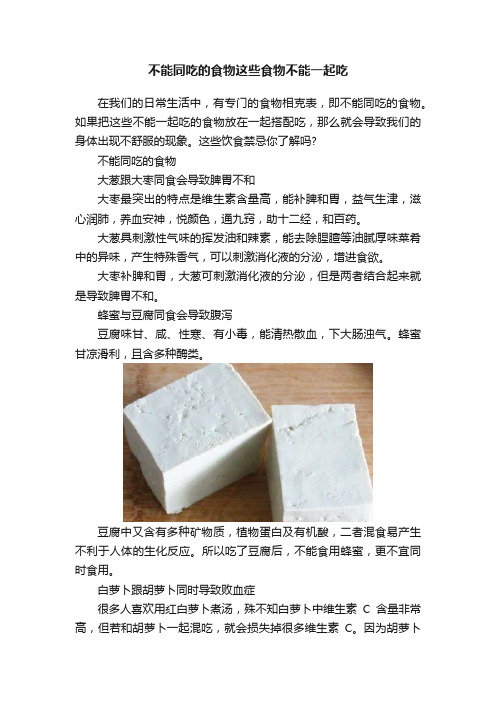 不能同吃的食物这些食物不能一起吃