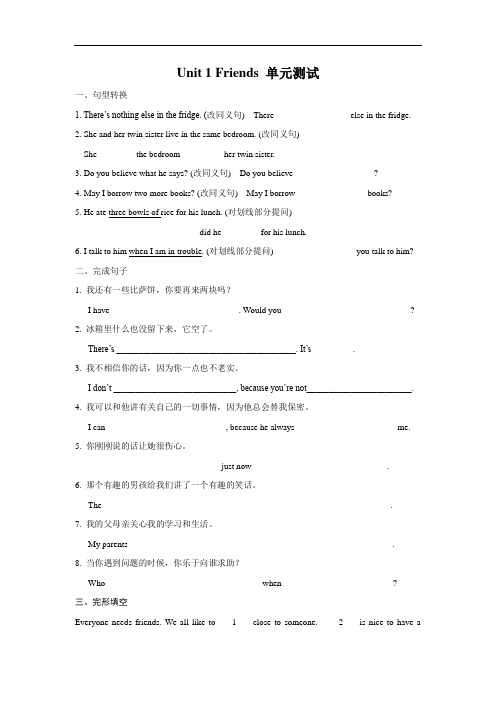 牛津译林版八年级上册英语Unit 1 Friends单元测试(有答案)