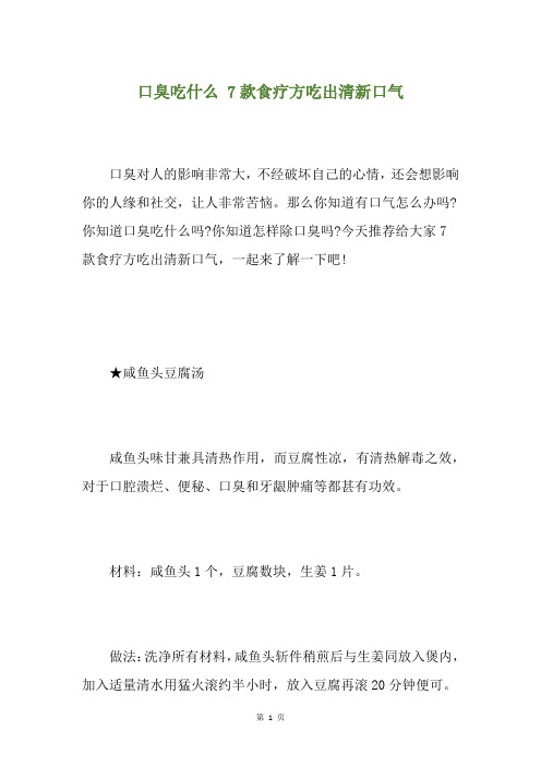 口臭吃什么 7款食疗方吃出清新口气
