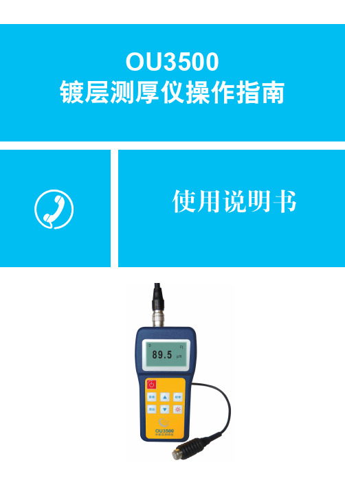 镀层测厚仪操作指南