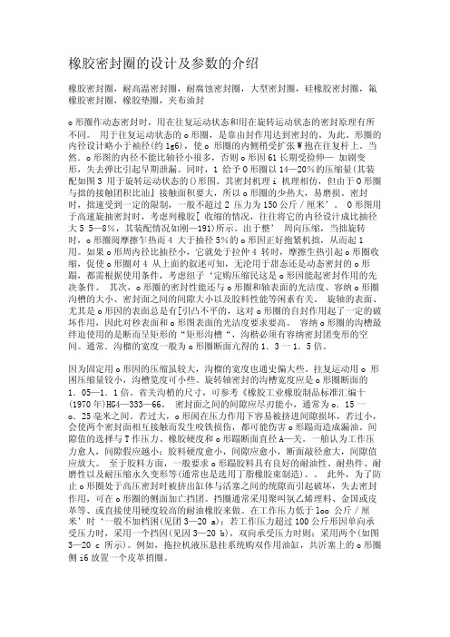 橡胶密封圈的设计及参数的介绍