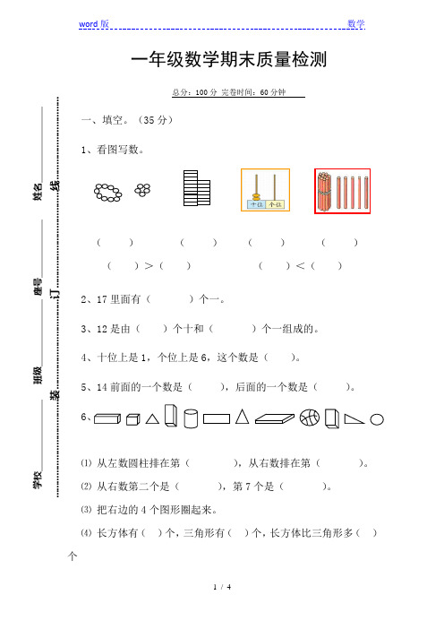 2015年北师大版一年级上数学期末质量检测试卷