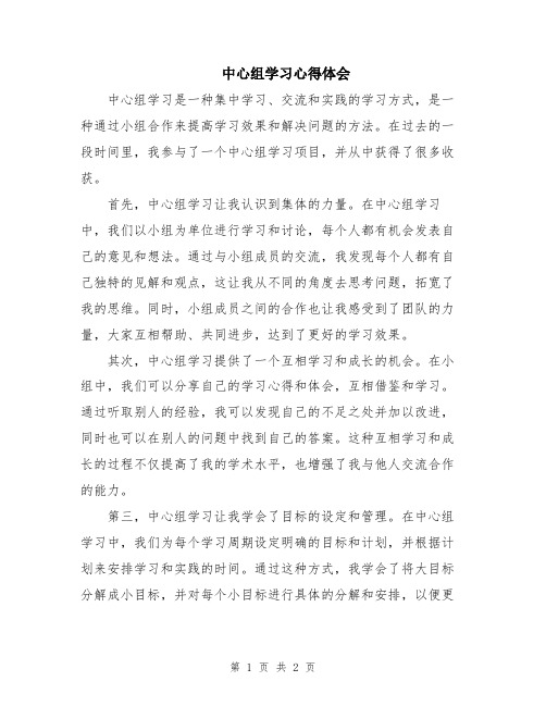 中心组学习心得体会