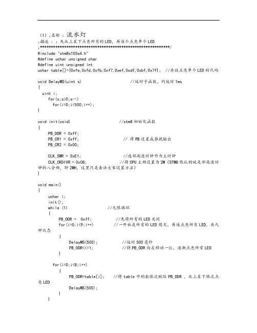 stm8C语言例程