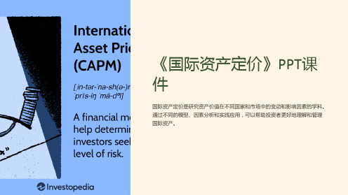 《国际资产定价》课件