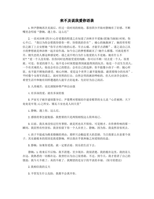 来不及说我爱你语录