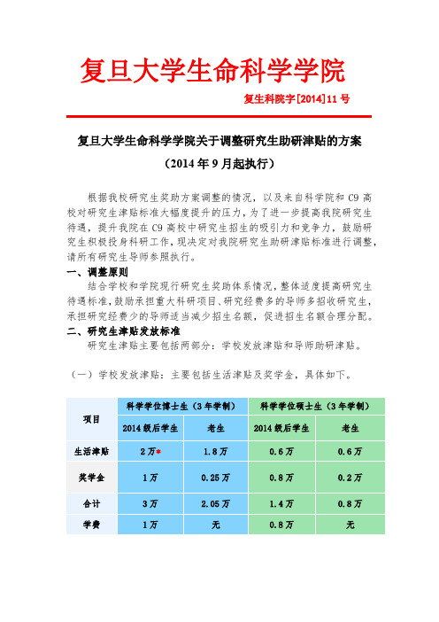 复旦大学生命科学学院