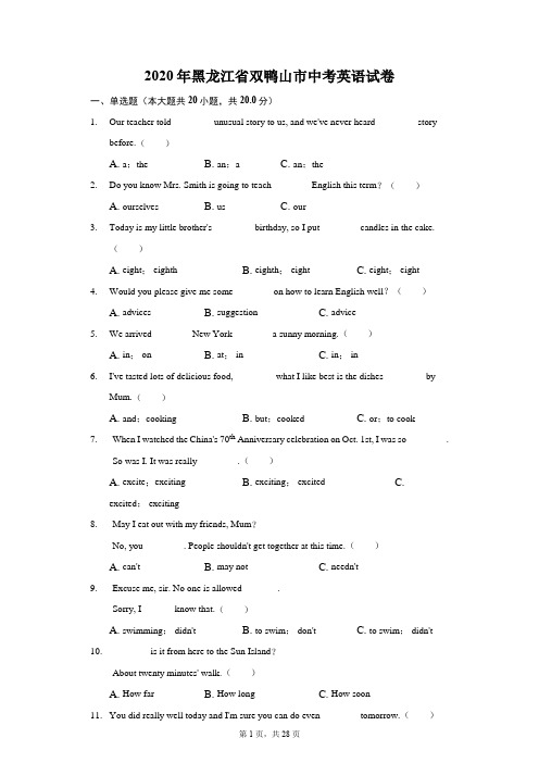 2020年黑龙江省双鸭山市中考英语试卷(附答案详解)
