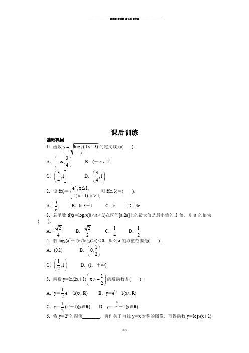 北师大版高中数学必修一课后训练3.5对数函数.docx