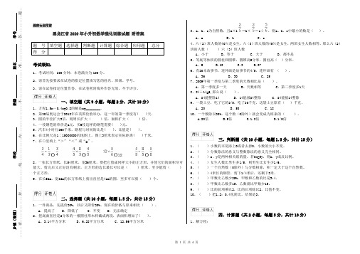 黑龙江省2020年小升初数学强化训练试题 附答案