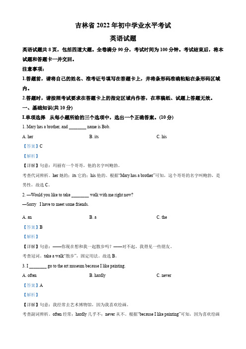 2022年吉林省初三英语中考真题试卷(解析版)