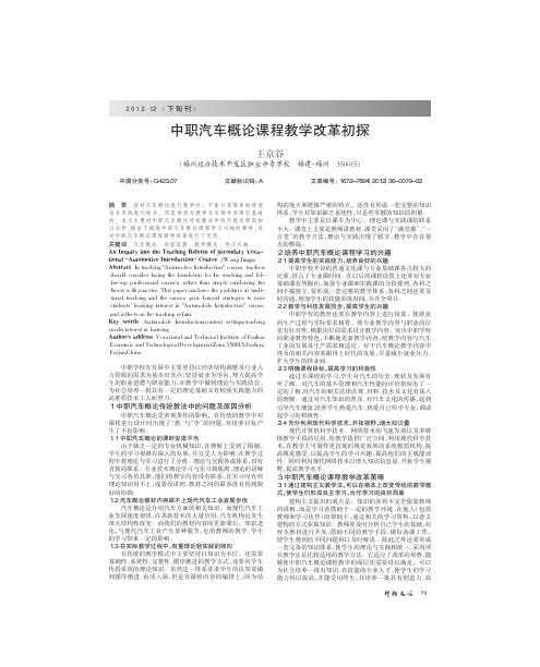 中职汽车概论课程教学改革初探