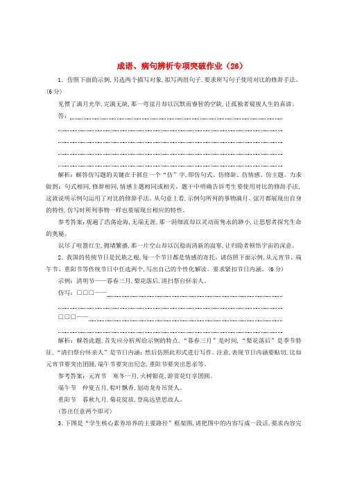 全国卷用2019届高三语文二轮复习成语辨析专项突破作业