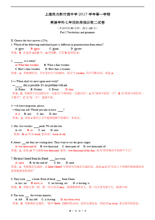 2017-2018学年 新竹园中学七年级第一学期英语阶段诊断测试