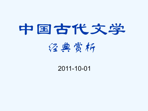 古代文学经典庄子.ppt