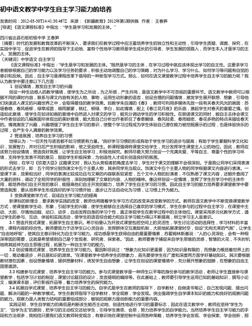 初中语文教学中学生自主学习能力的培养