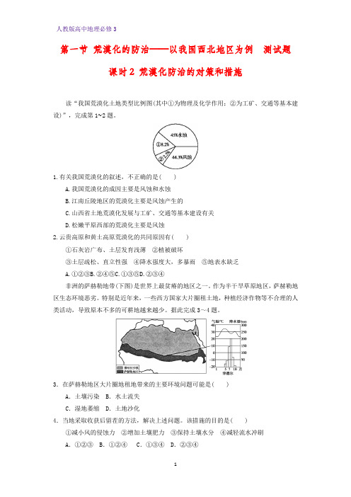 高中地理必修3课时作业15：2.1.2荒漠化防治的对策和措施练习题