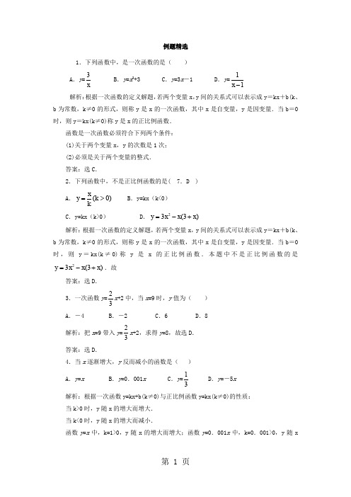 初中数学八年级上册《一次函数》例题精品文档11页