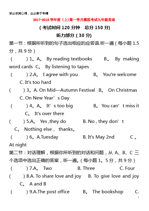 江津区2018届九年级英语上学期第一学月考试试题人教新目标版