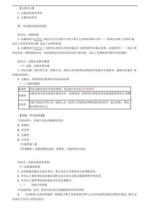 审计师考试《审计专业相关知识》第四部分法律第十章证据法